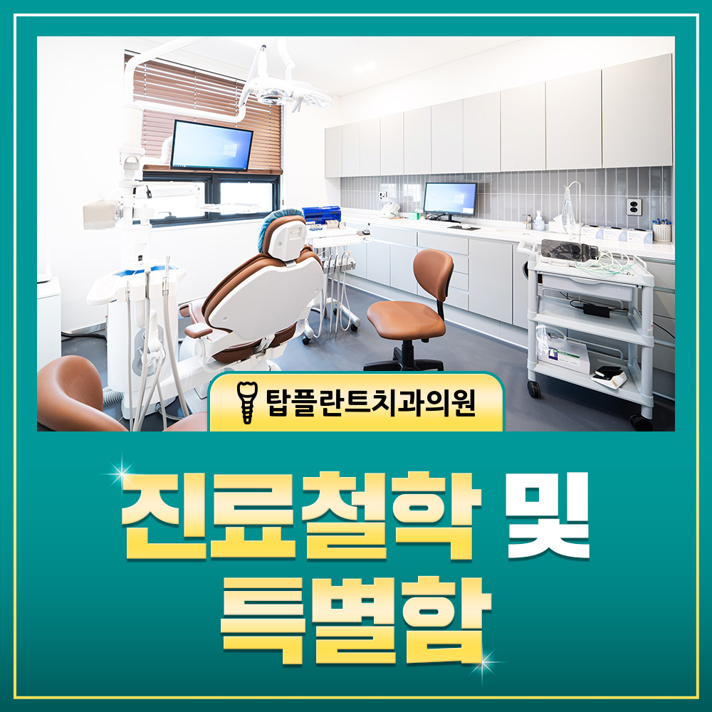 탑플란트치과 오시는길